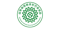 山東省綠化園林行業(yè)協(xié)會(huì)